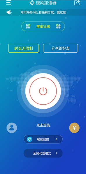 旋风加速app下载安装android下载效果预览图